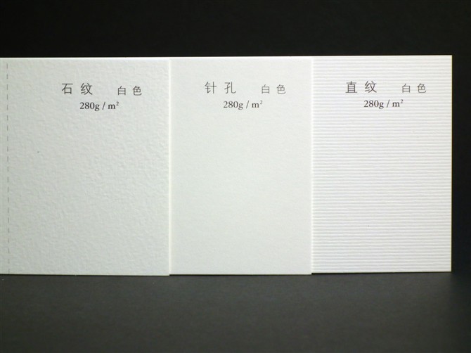 石紋，針孔，直紋