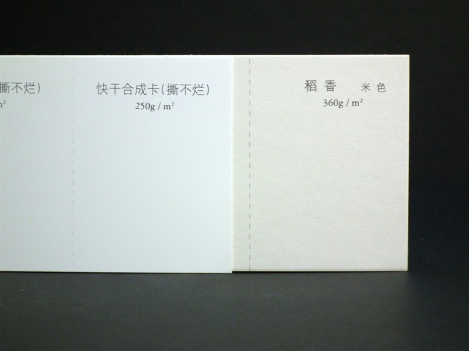 撕不爛，稻香